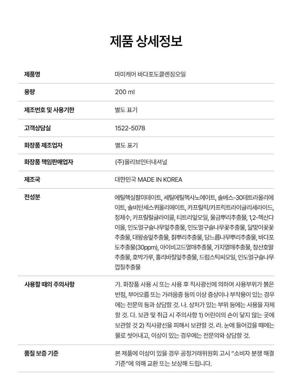 [블랙헤드순삭] 마미케어 바다포도 클렌징오일 200ml 상세페이지 30